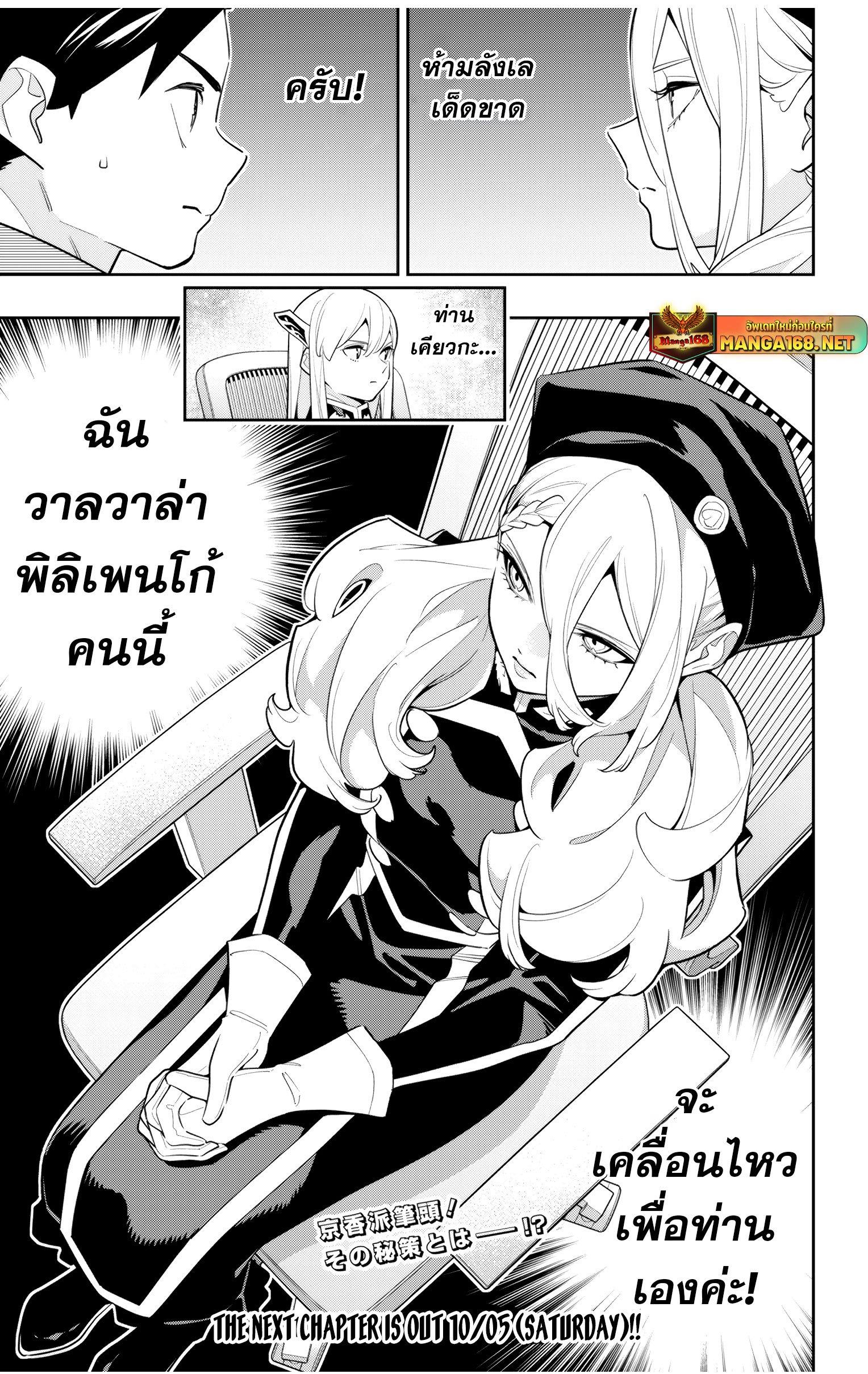 Mato Seihei no Slave ตอนที่ 140 หน้า 21