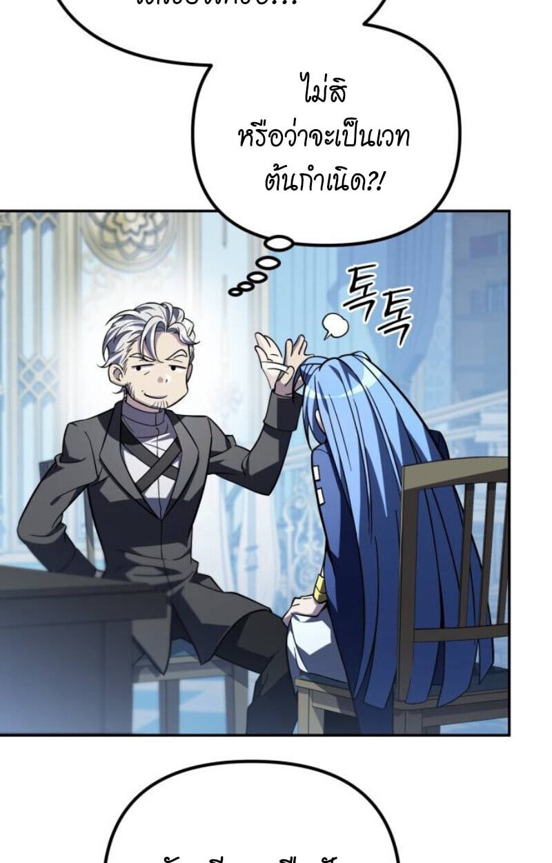 Raising Villains the Right Way ตอนที่ 14 23