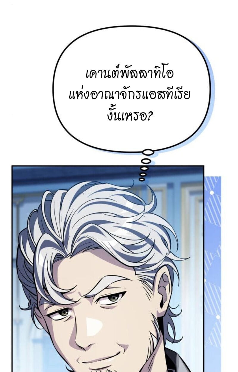 Raising Villains the Right Way ตอนที่ 14 25