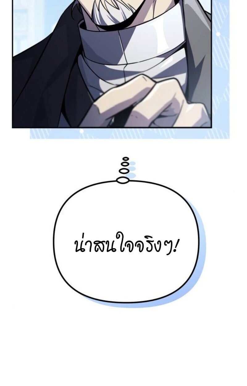 Raising Villains the Right Way ตอนที่ 14 26