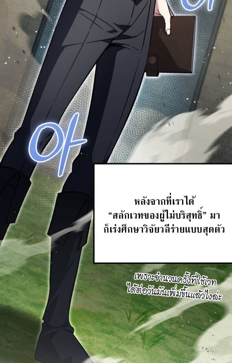 Raising Villains the Right Way ตอนที่ 14 32