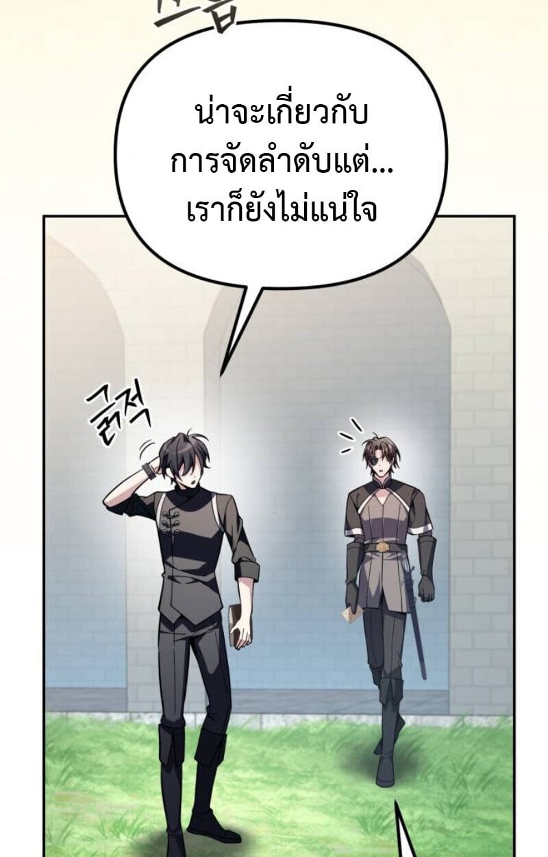 Raising Villains the Right Way ตอนที่ 14 35