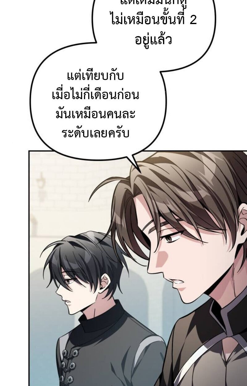 Raising Villains the Right Way ตอนที่ 14 38