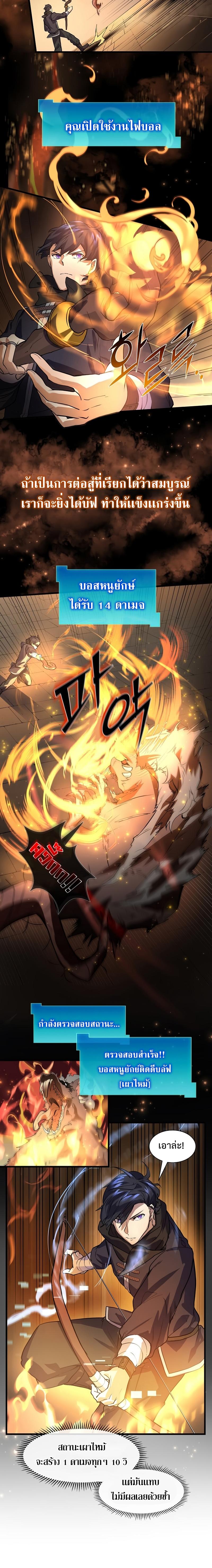 Level Up with Skills เลเวลอัปด้วยสกิลขั้นเทพ ตอนที่ 14 หน้า 4