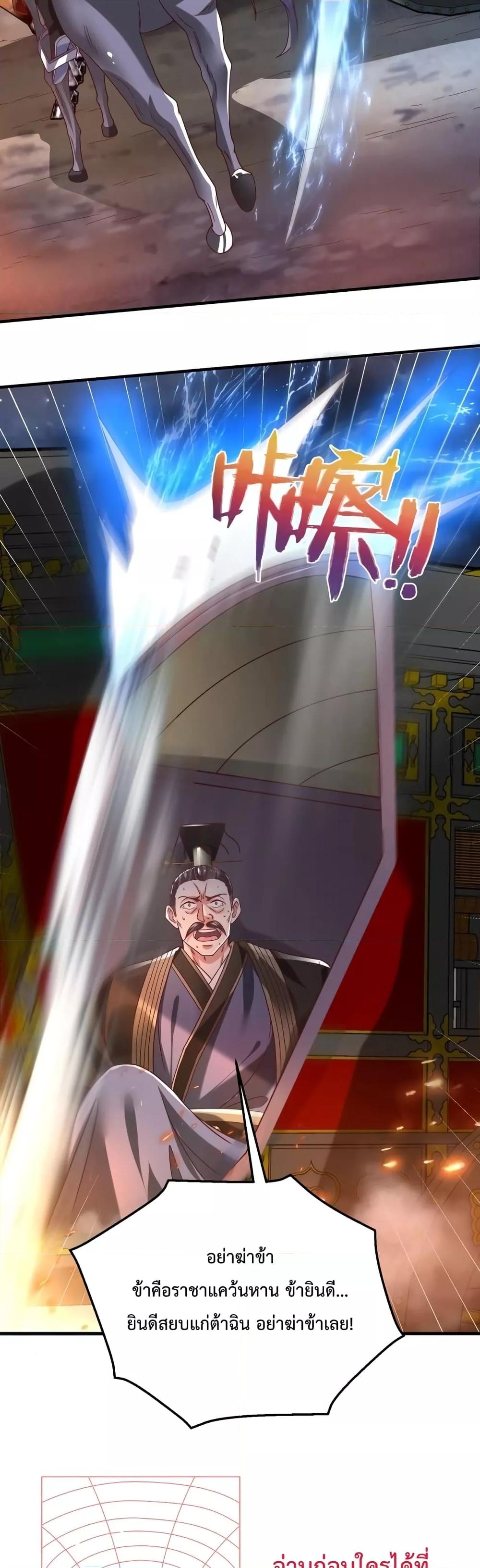 I Kill To Be God เป็นหนึ่งใต้หล้าด้วยระบบสังหารสุดแกร่ง ตอนที่ 14 หน้า 4