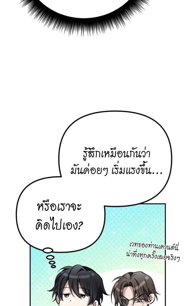 Raising Villains the Right Way ตอนที่ 14 42
