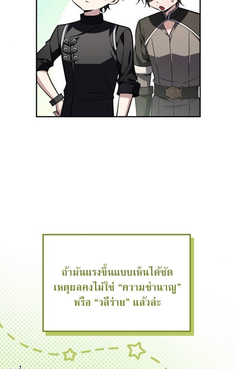 Raising Villains the Right Way ตอนที่ 14 43