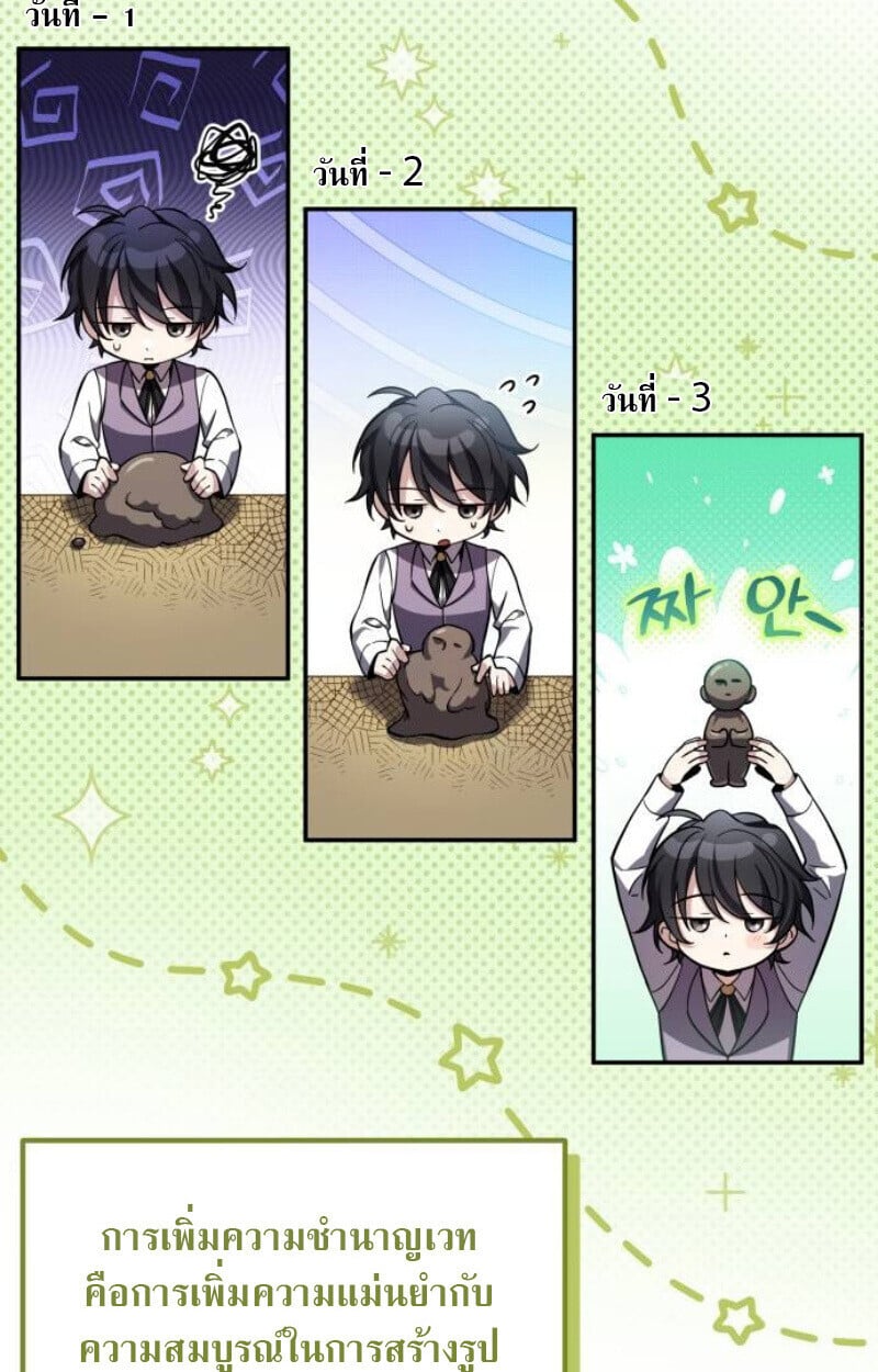 Raising Villains the Right Way ตอนที่ 14 44