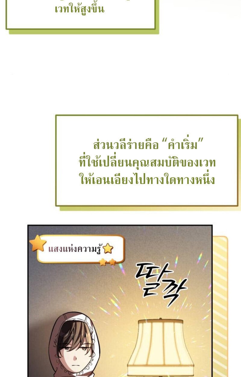 Raising Villains the Right Way ตอนที่ 14 45