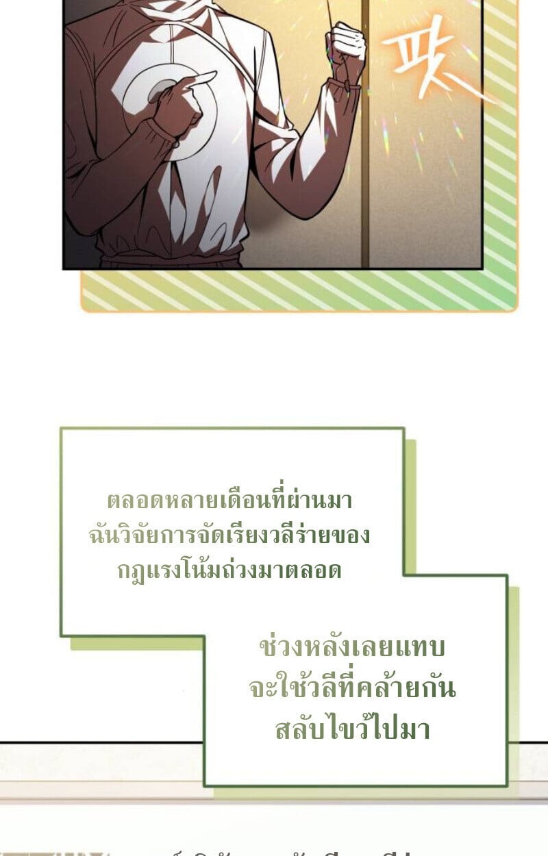 Raising Villains the Right Way ตอนที่ 14 46
