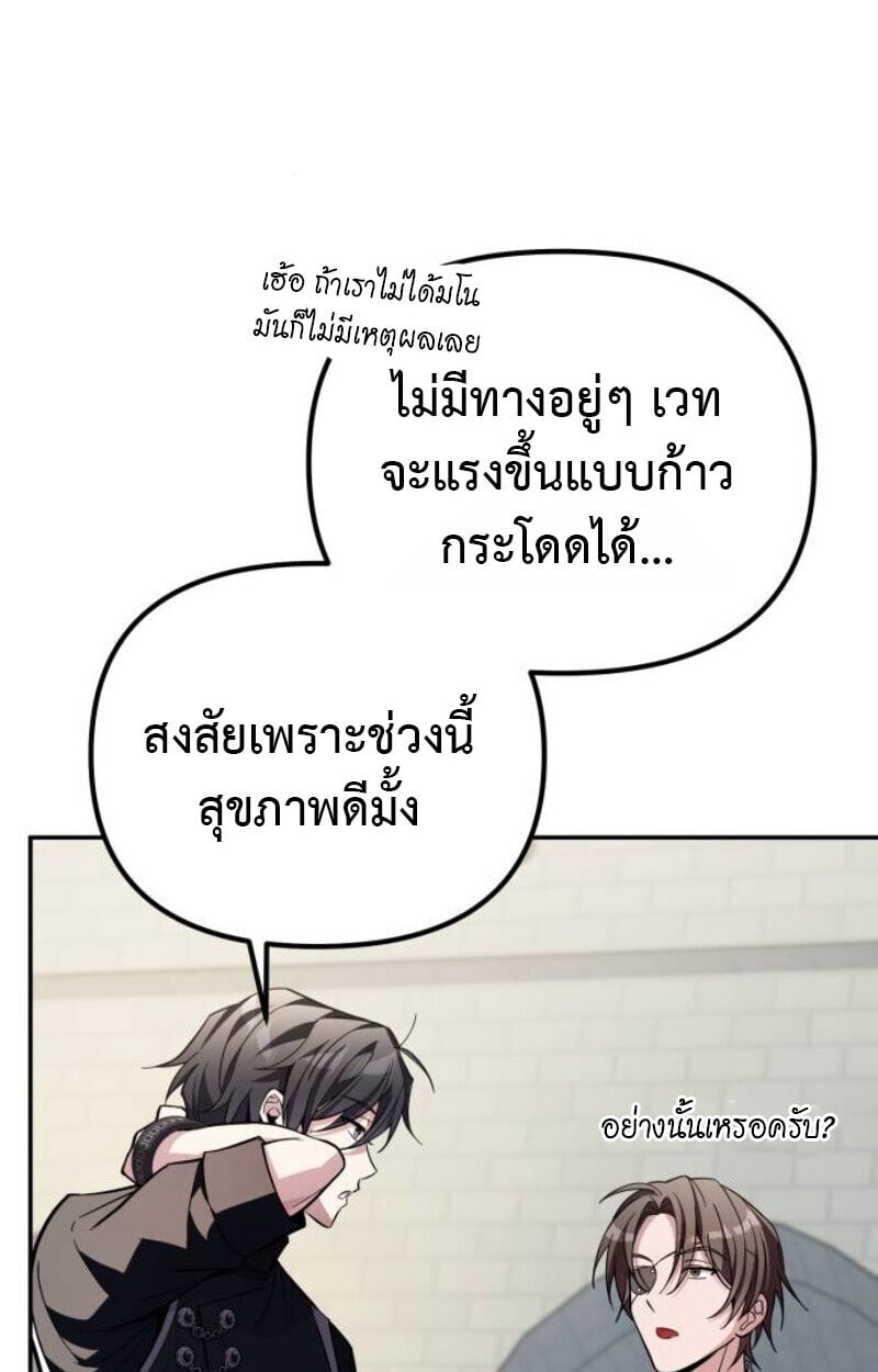 Raising Villains the Right Way ตอนที่ 14 48