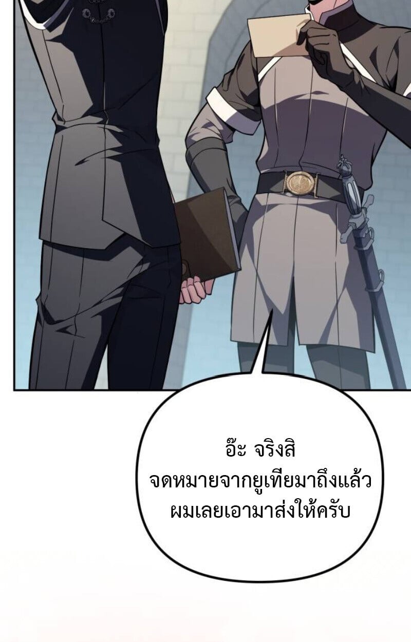 Raising Villains the Right Way ตอนที่ 14 49
