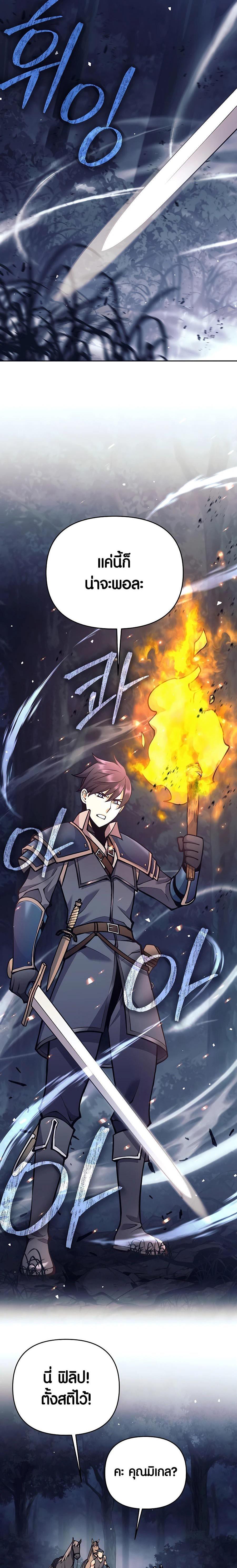 Trash of A Dark Fantasy ผมกลายเป็นตัวละครในเกมแนวดาร์กแฟนตาซี ตอนที่ 14 หน้า 5