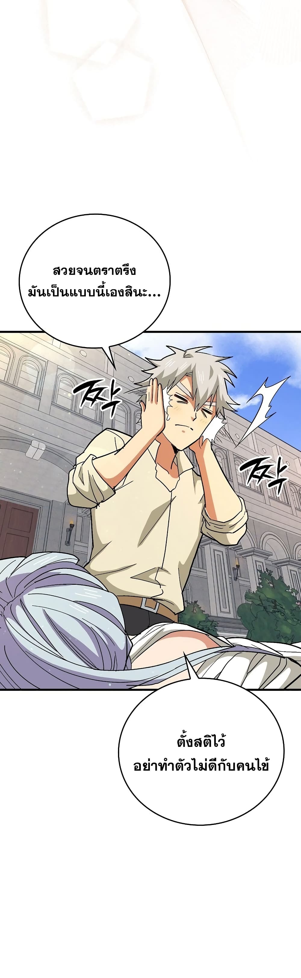 To Hell With Being a Saint, I’m a Doctor ตอนที่ 14 หน้า 5