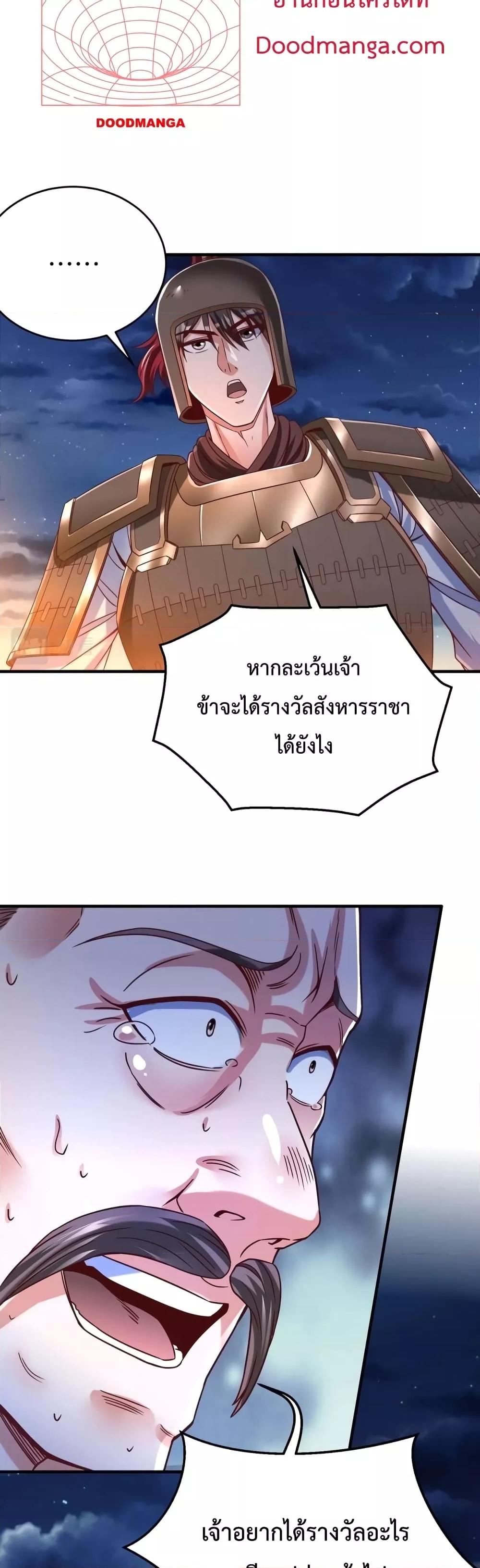 I Kill To Be God เป็นหนึ่งใต้หล้าด้วยระบบสังหารสุดแกร่ง ตอนที่ 14 หน้า 5