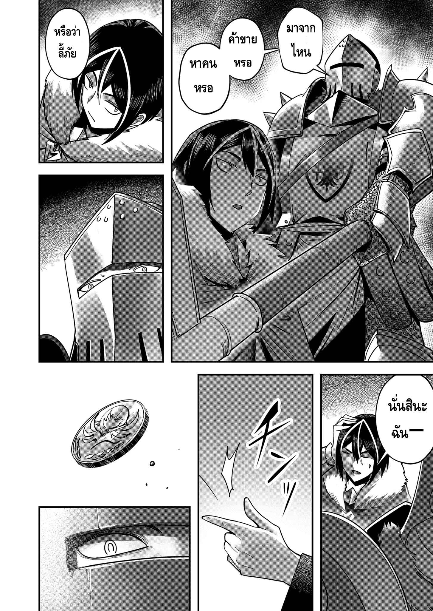 Kichiku Eiyuu Savage Hero วีรบุรุษปีศาจ ตอนที่ 14 หน้า 5