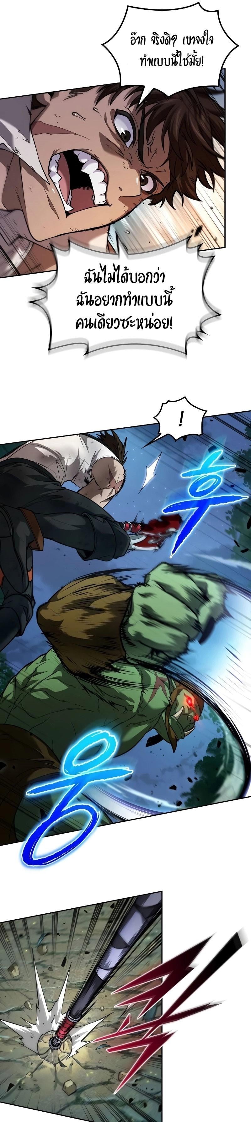 The Last Adventurer ตอนที่ 14 หน้า 5