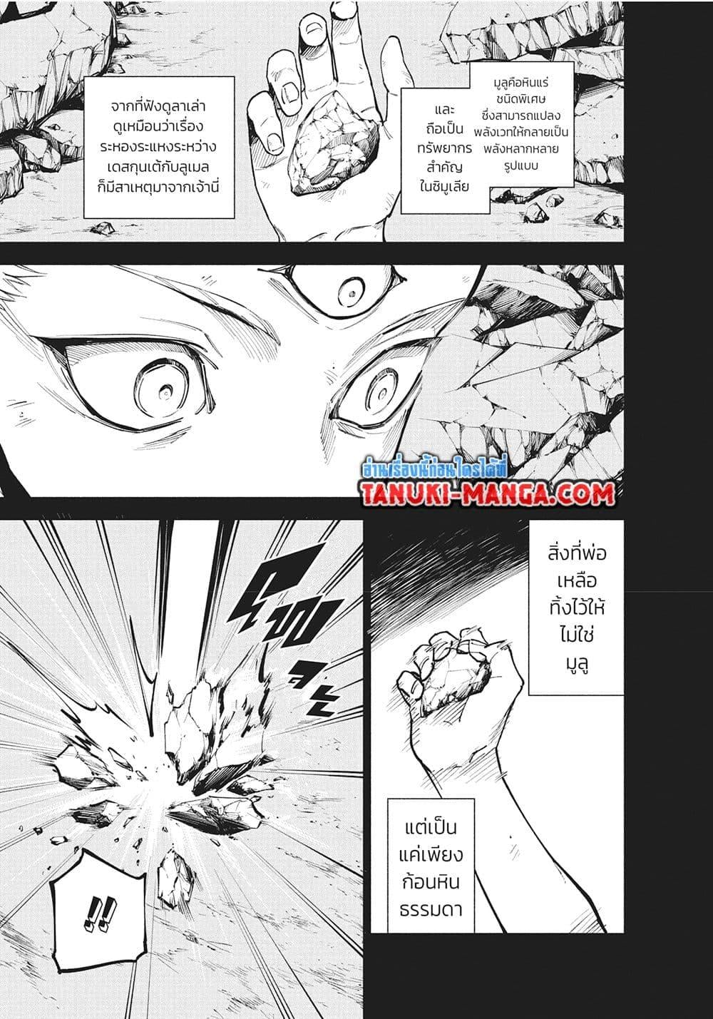 Jujutsu Kaisen Modulo ตอนที่ 14 5