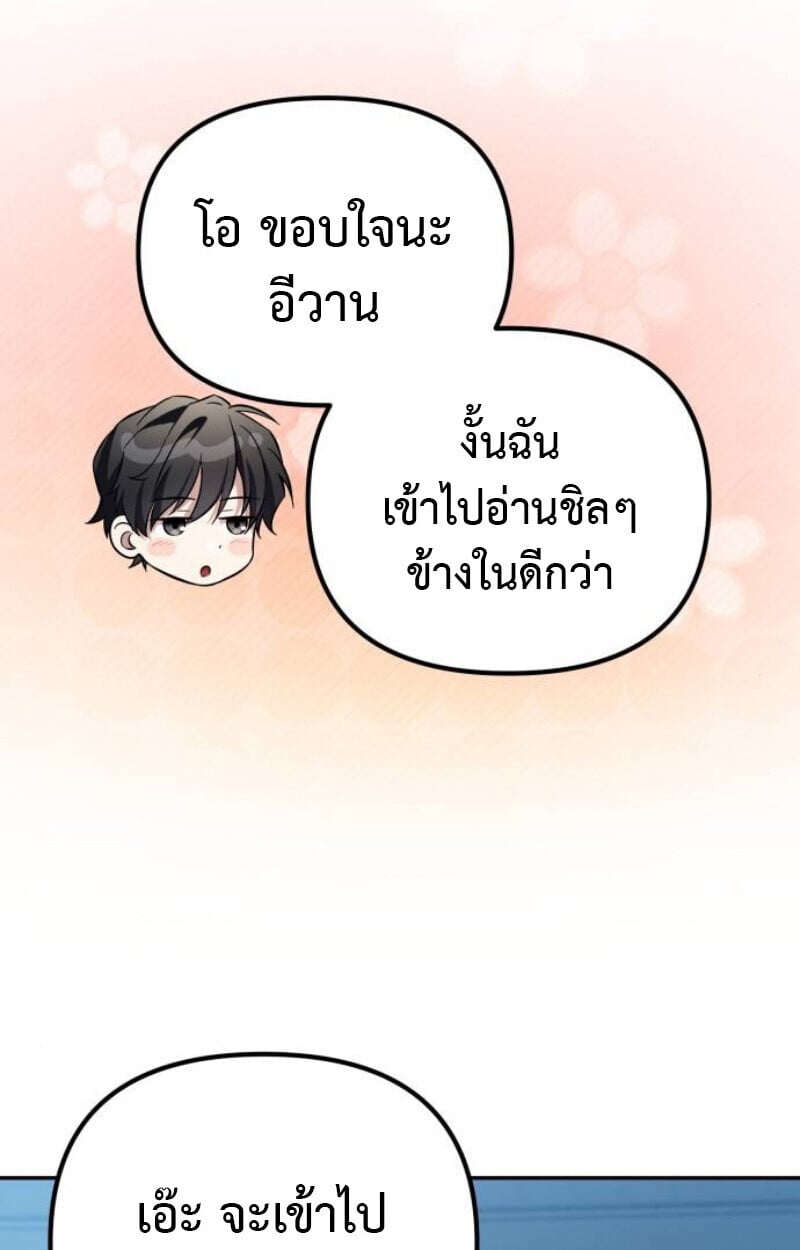 Raising Villains the Right Way ตอนที่ 14 50