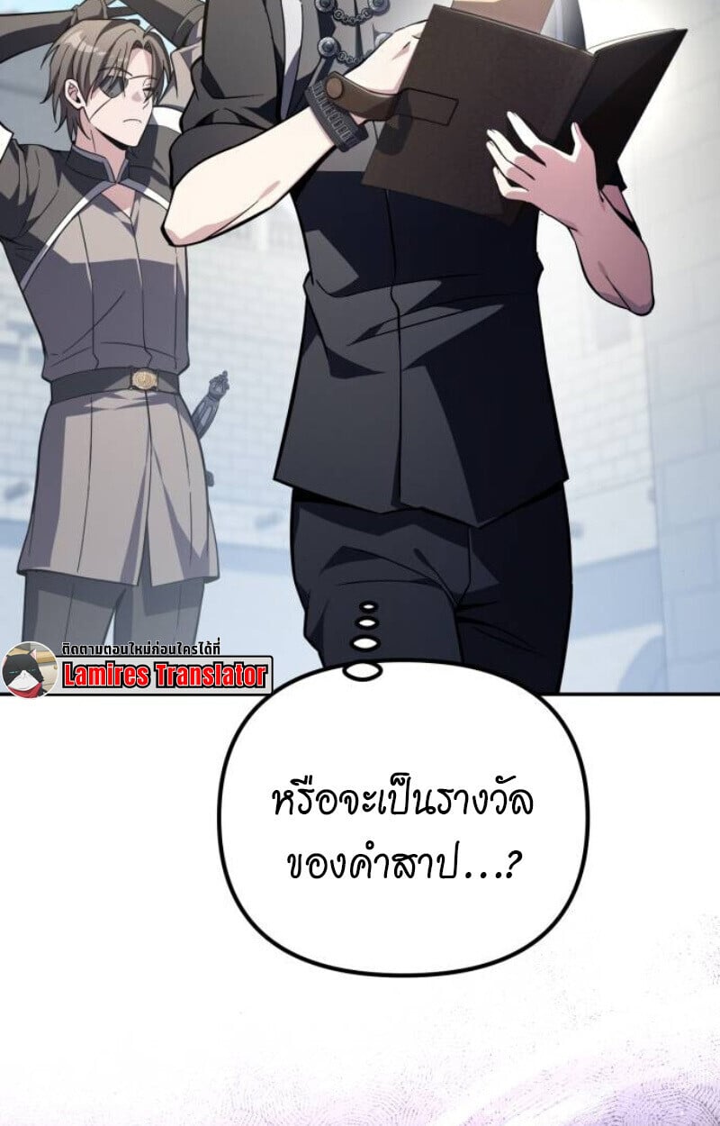 Raising Villains the Right Way ตอนที่ 14 53