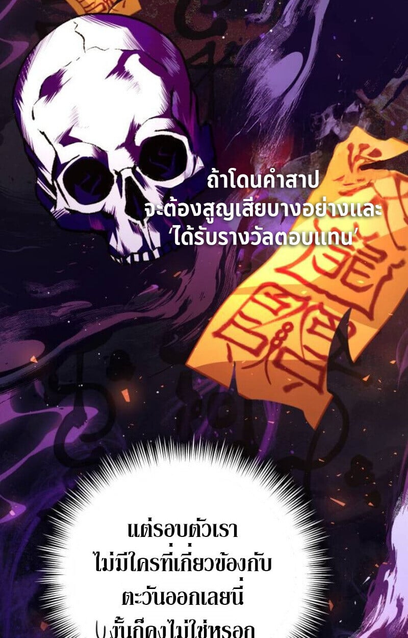 Raising Villains the Right Way ตอนที่ 14 55