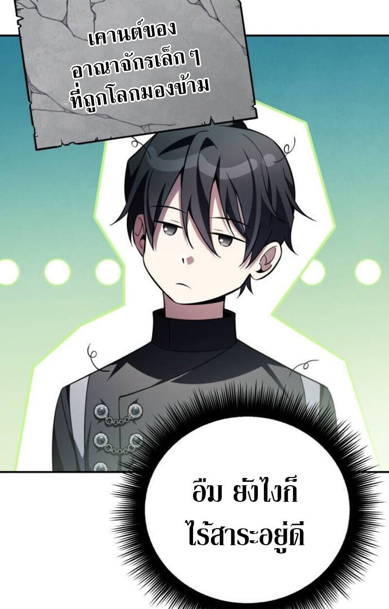 Raising Villains the Right Way ตอนที่ 14 58
