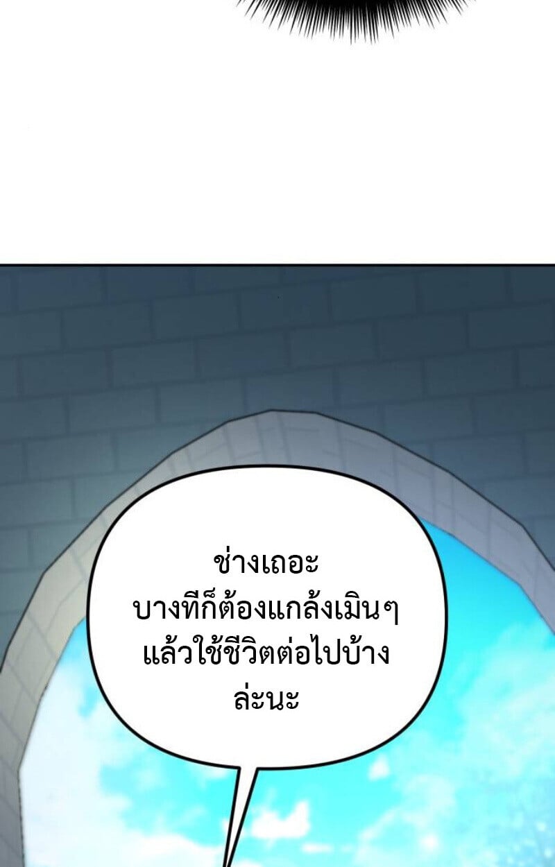 Raising Villains the Right Way ตอนที่ 14 59