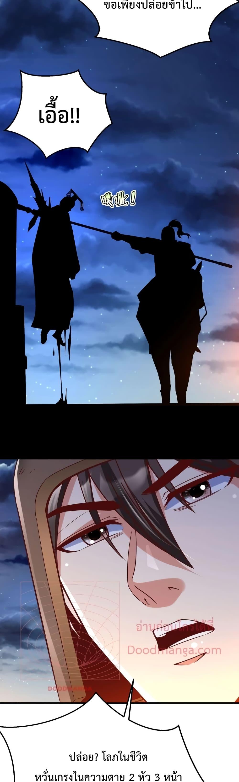 I Kill To Be God เป็นหนึ่งใต้หล้าด้วยระบบสังหารสุดแกร่ง ตอนที่ 14 หน้า 6