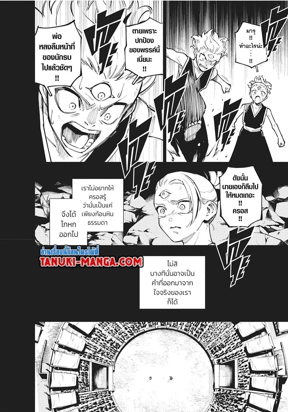 Jujutsu Kaisen Modulo ตอนที่ 14 6
