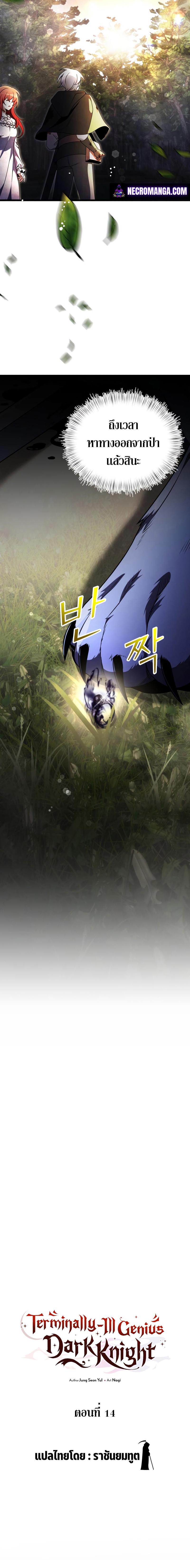 Terminally-Ill Genius Dark Knight อัศวินดำล่าท้าเวลา ตอนที่ 14 หน้า 6