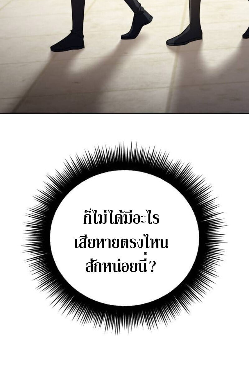 Raising Villains the Right Way ตอนที่ 14 61