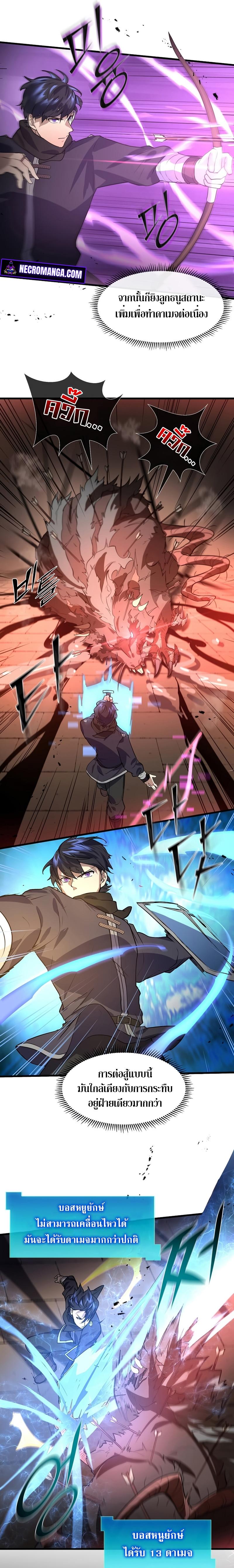 Level Up with Skills เลเวลอัปด้วยสกิลขั้นเทพ ตอนที่ 14 หน้า 7