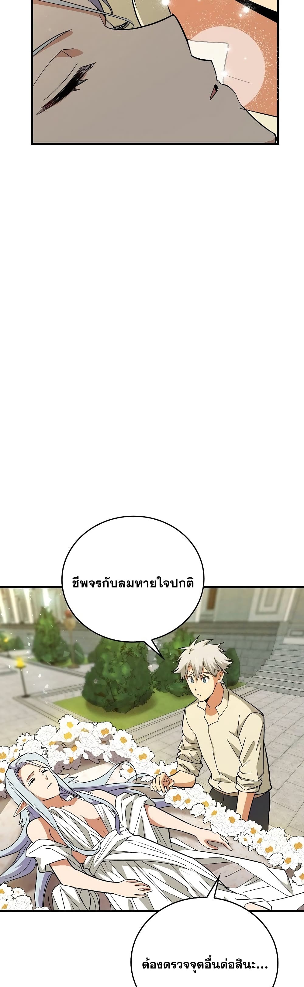 To Hell With Being a Saint, I’m a Doctor ตอนที่ 14 หน้า 7