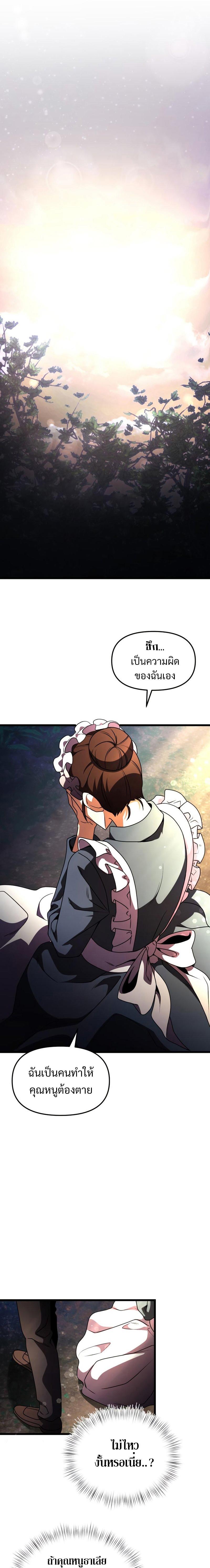 Terminally-Ill Genius Dark Knight อัศวินดำล่าท้าเวลา ตอนที่ 14 หน้า 7