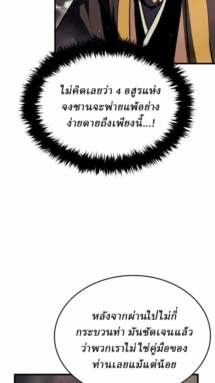 Rebirth of the Divine Demon ตอนที่ 14 70