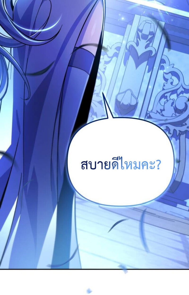 Raising Villains the Right Way ตอนที่ 14 71