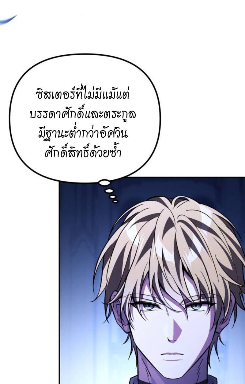 Raising Villains the Right Way ตอนที่ 14 72