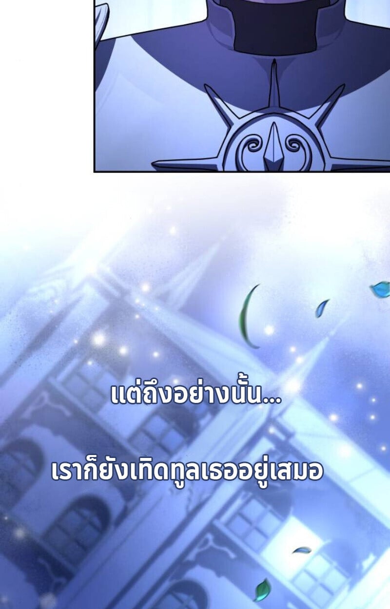 Raising Villains the Right Way ตอนที่ 14 73