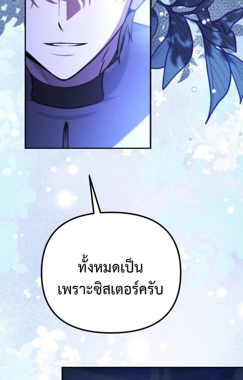 Raising Villains the Right Way ตอนที่ 14 76