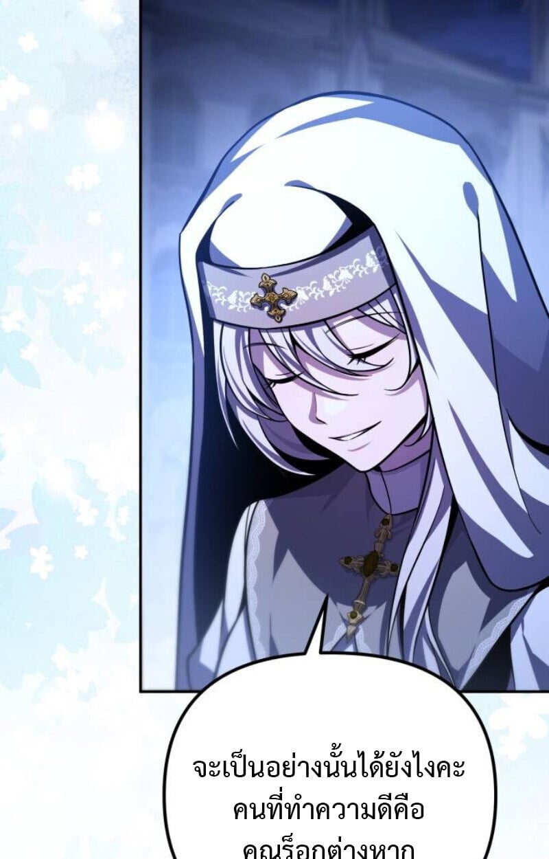 Raising Villains the Right Way ตอนที่ 14 77