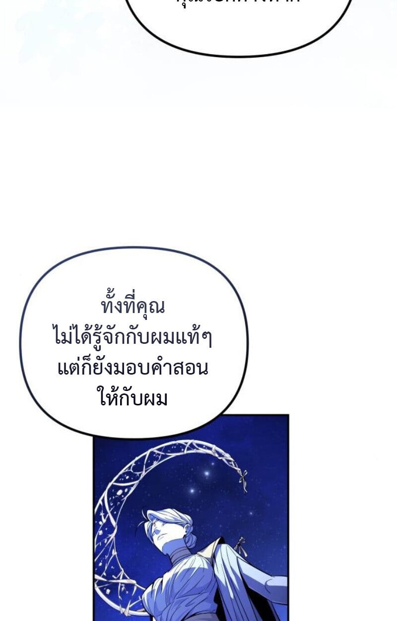 Raising Villains the Right Way ตอนที่ 14 78