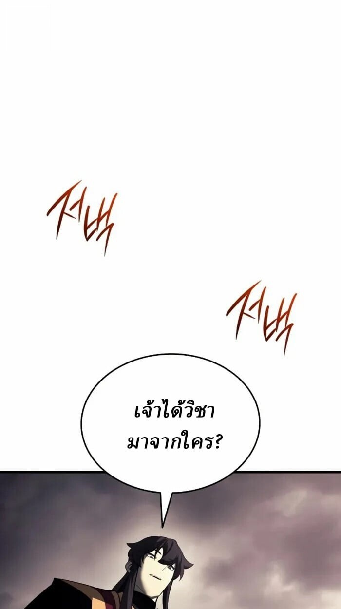 Rebirth of the Divine Demon ตอนที่ 14 78