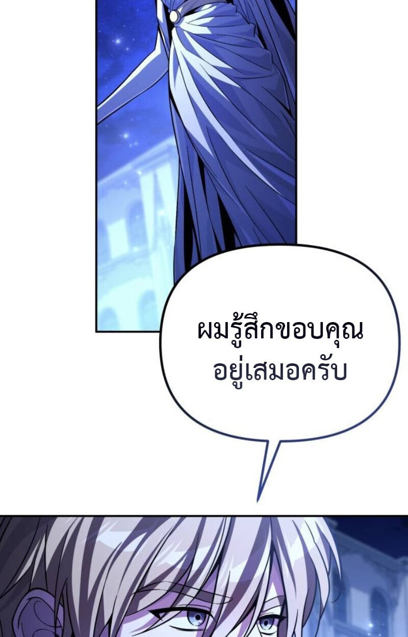 Raising Villains the Right Way ตอนที่ 14 79