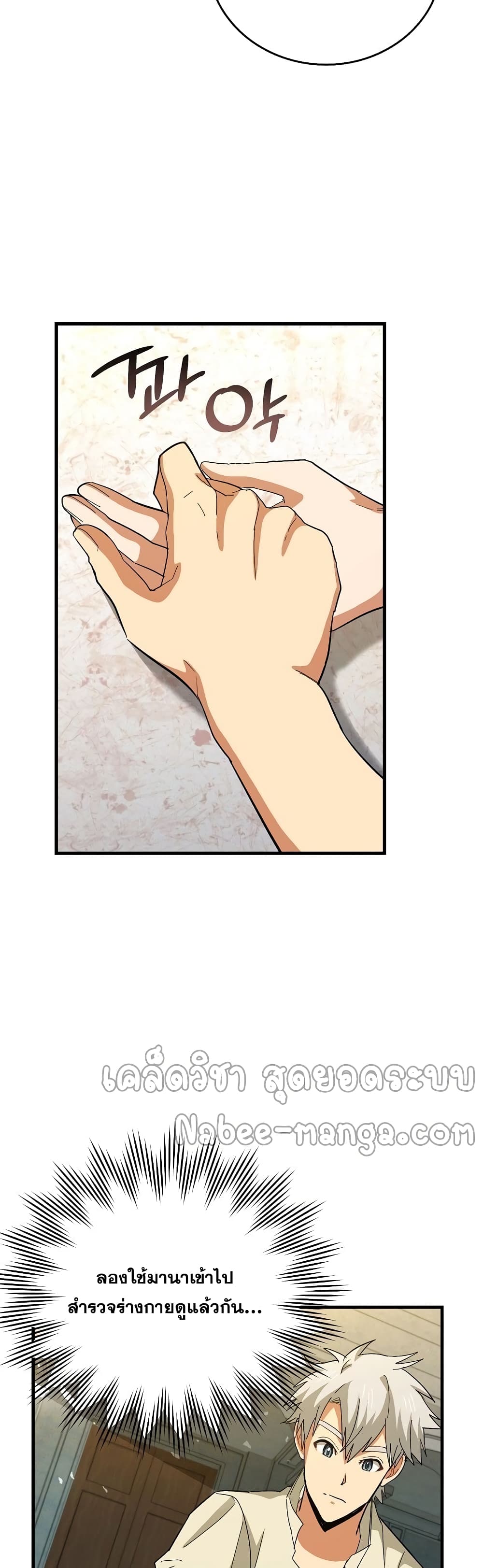 To Hell With Being a Saint, I’m a Doctor ตอนที่ 14 หน้า 8