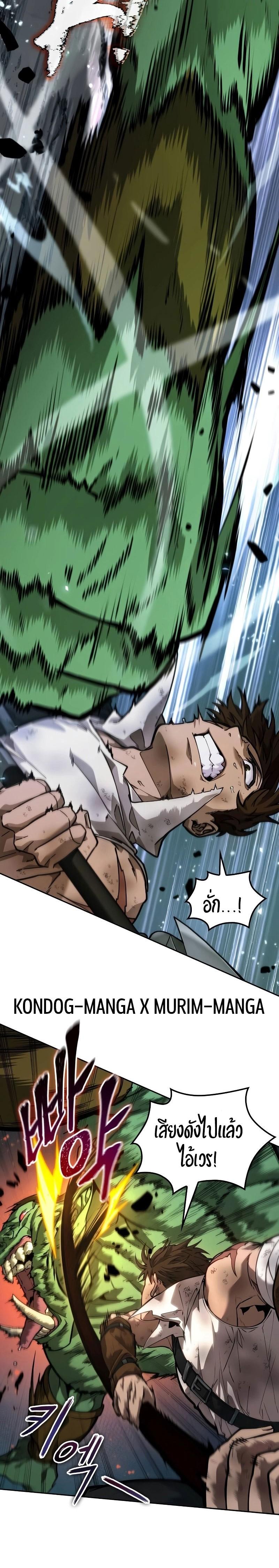 The Last Adventurer ตอนที่ 14 หน้า 8