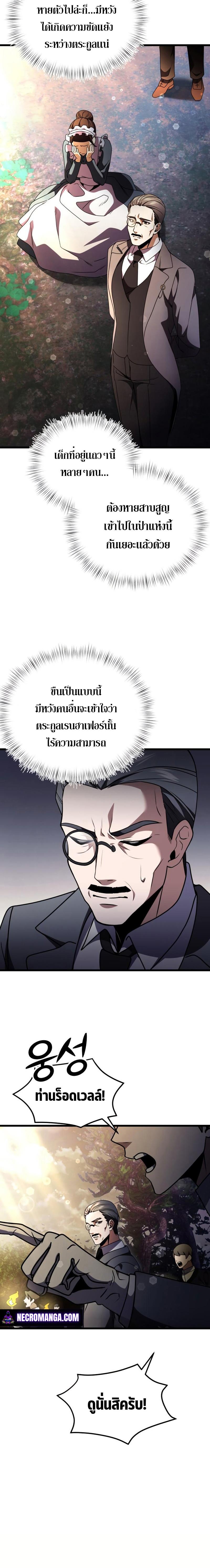 Terminally-Ill Genius Dark Knight อัศวินดำล่าท้าเวลา ตอนที่ 14 หน้า 8