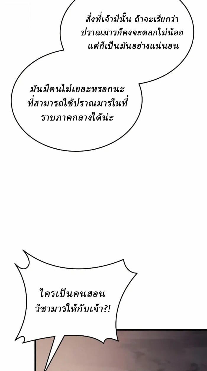 Rebirth of the Divine Demon ตอนที่ 14 81