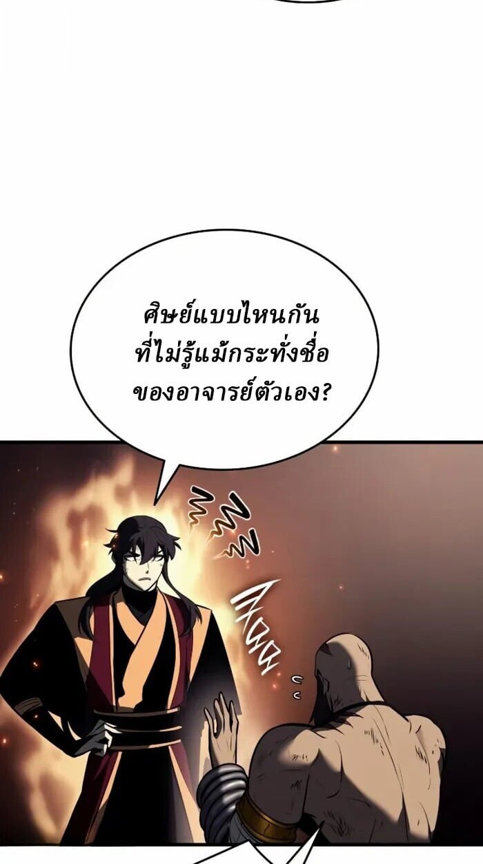 Rebirth of the Divine Demon ตอนที่ 14 83