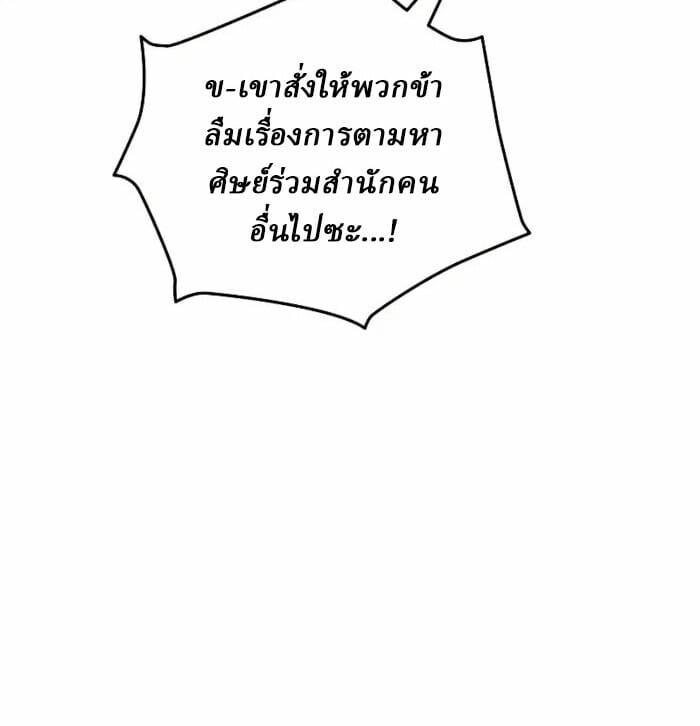 Rebirth of the Divine Demon ตอนที่ 14 84