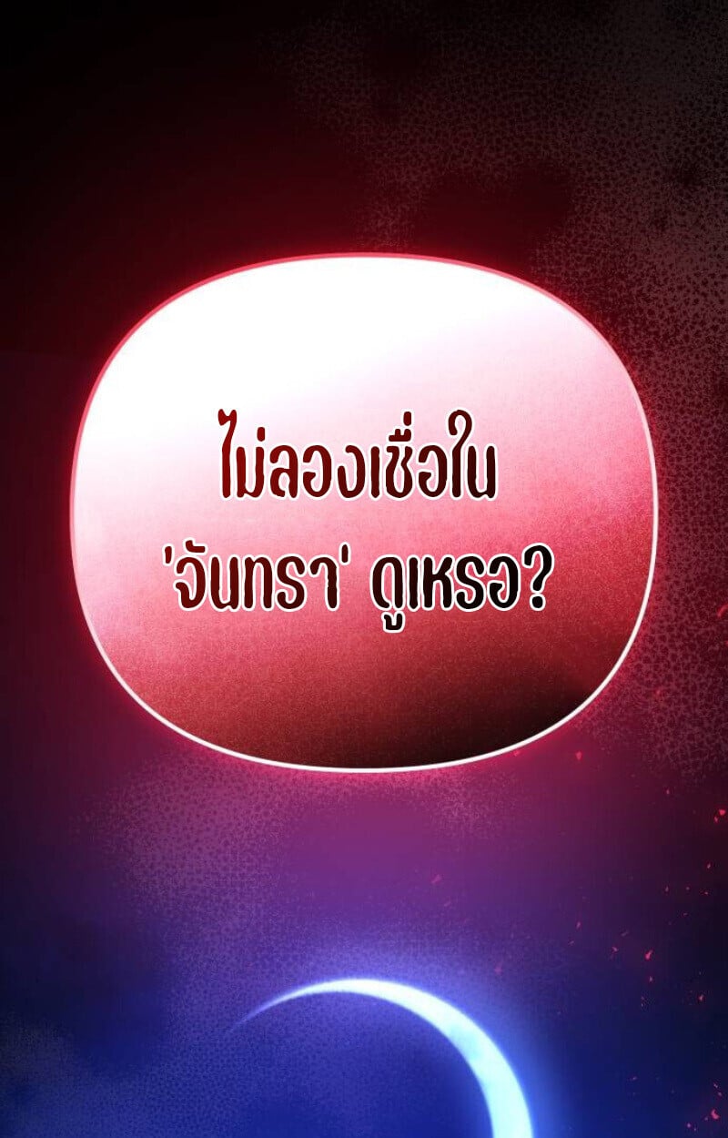 Raising Villains the Right Way ตอนที่ 14 85